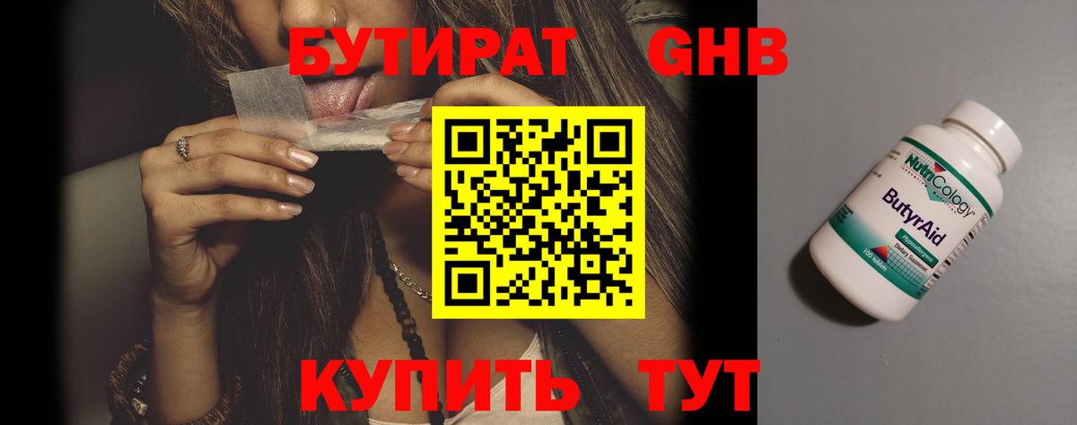 Реж  Бутират  Вход с VPN  БУТИРАТ 1.4BDO 
