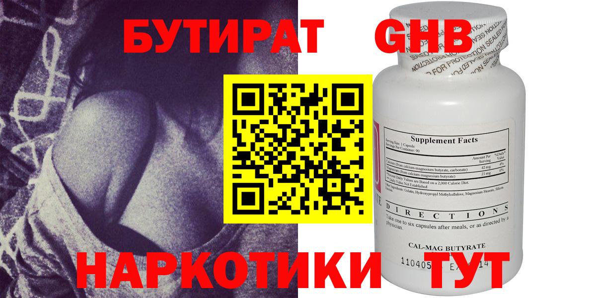 Бутират оксибутират Реж
