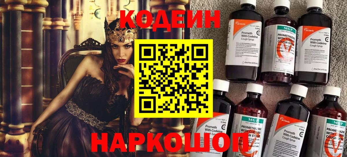 Codein Purple Drank  Codein напиток Lean (лин)  Вход с VPN  Реж 