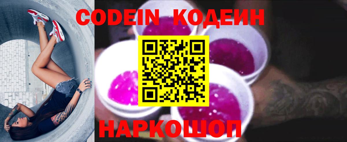 Кодеин напиток Lean (лин) Реж